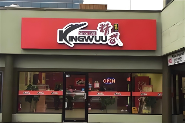 加盟