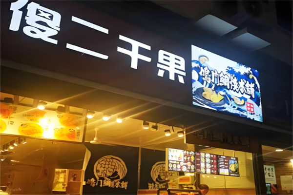 加盟