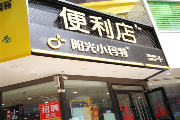 阳光小玛特便利店加盟
