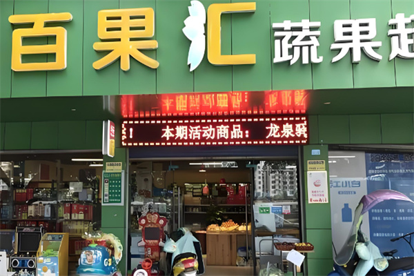 加盟