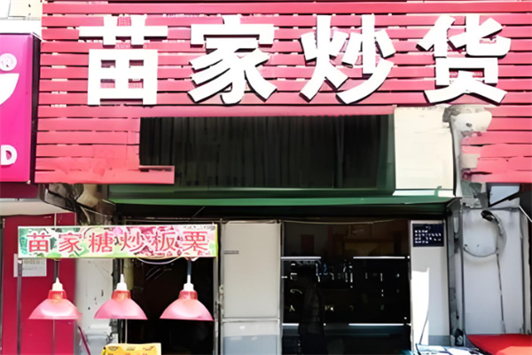 加盟