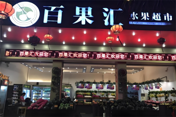 加盟