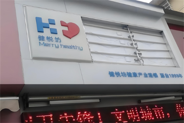 加盟
