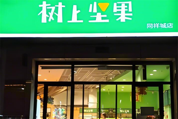 加盟