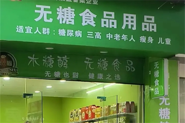 加盟