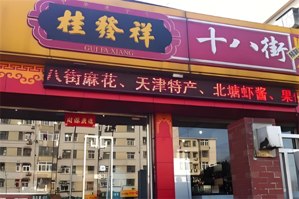 加盟