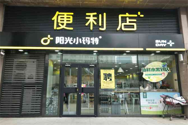 阳光小玛特便利店加盟