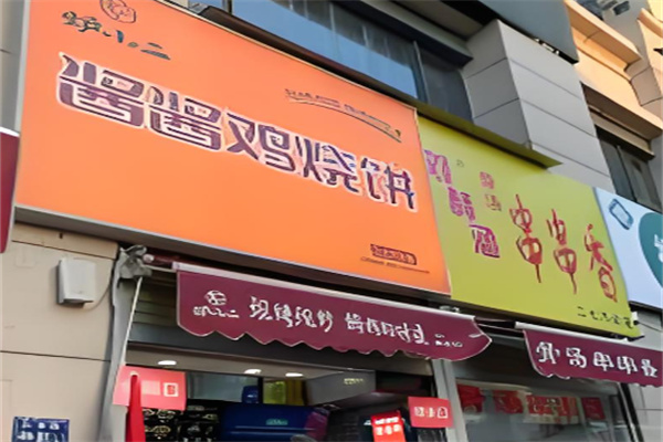 加盟