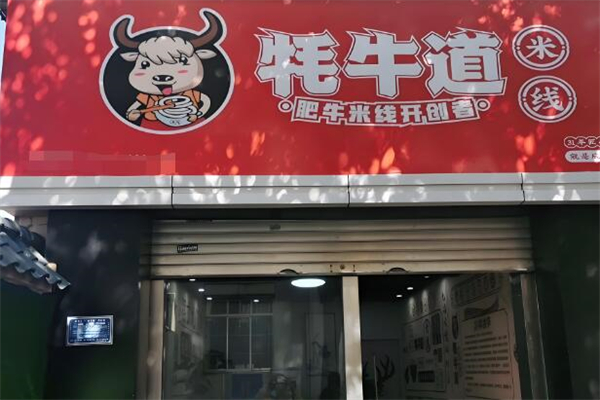 加盟