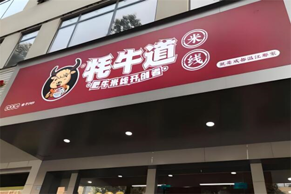加盟
