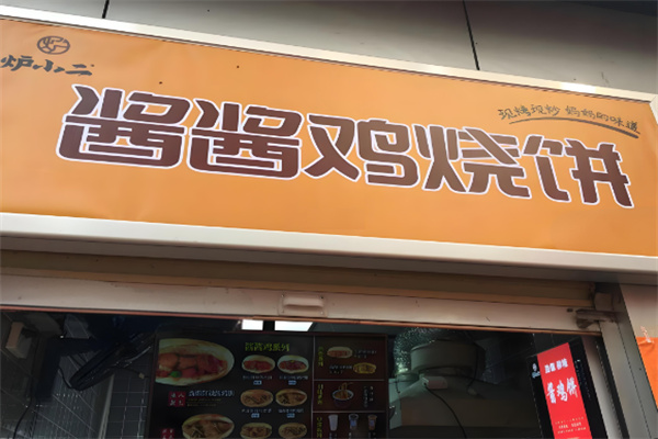 加盟