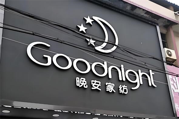 加盟