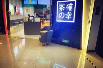 加盟