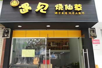 加盟