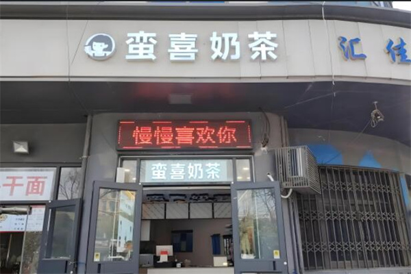 加盟
