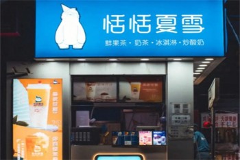 加盟