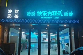 加盟