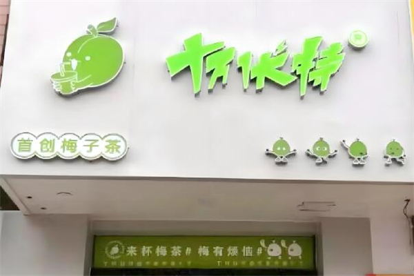 加盟