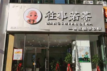 加盟