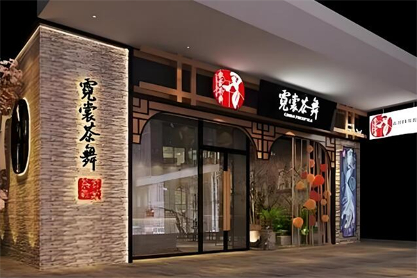 加盟