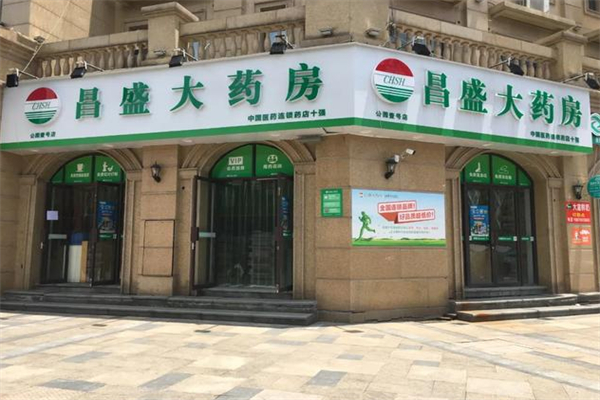 昌盛大药房加盟