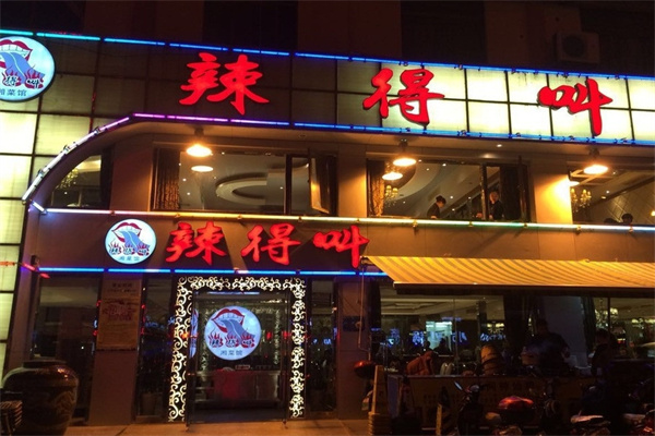 加盟