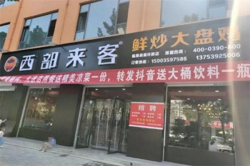 加盟