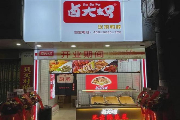 卤大妈加盟