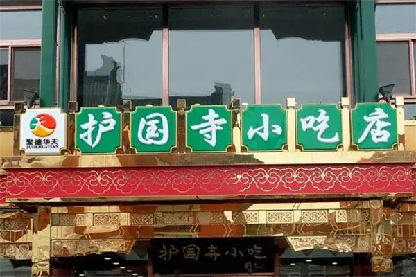 护国寺小吃加盟