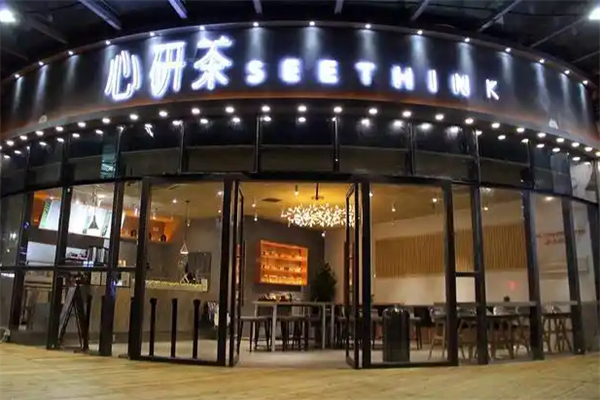 心研茶奶茶加盟