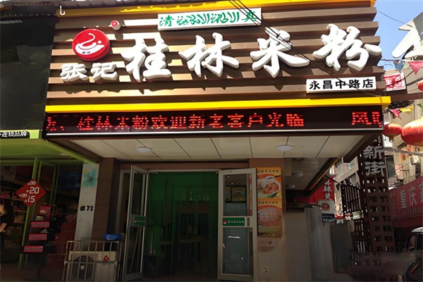 张记桂林米粉加盟