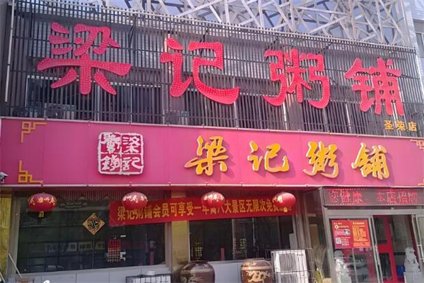 加盟