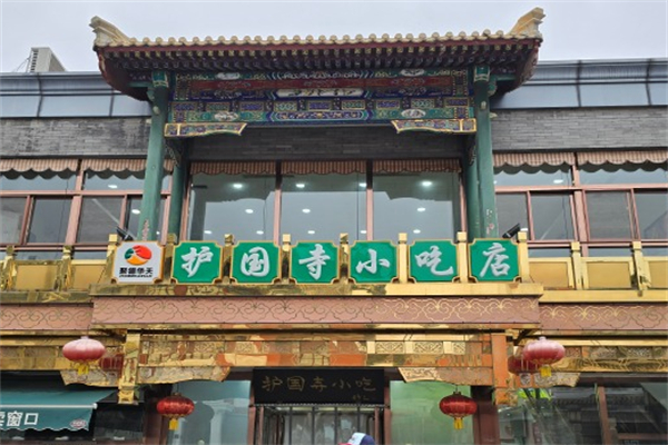 护国寺小吃加盟