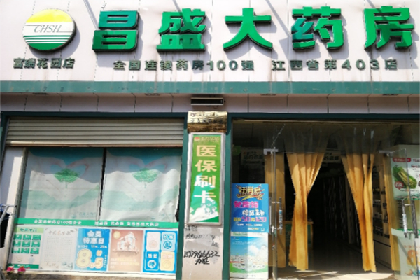 昌盛大药房加盟