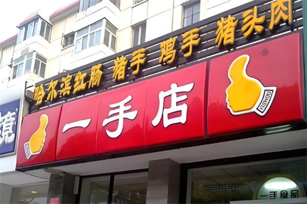 加盟