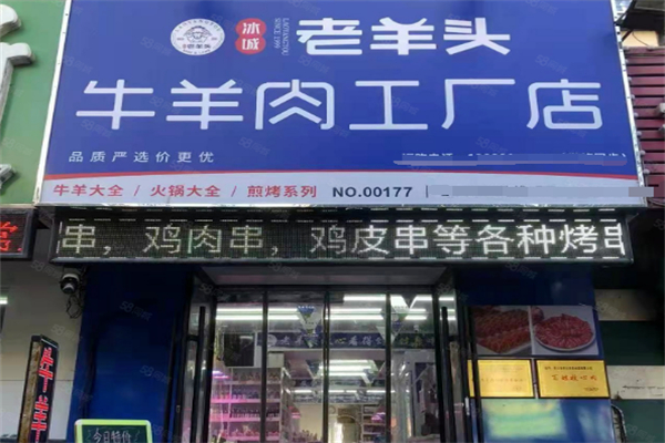 老羊头牛肉工厂加盟