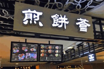 加盟