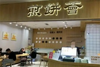 加盟