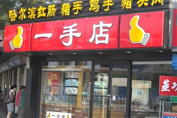 加盟