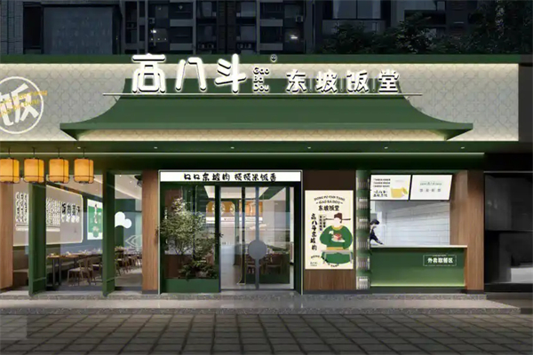 高八斗快餐加盟