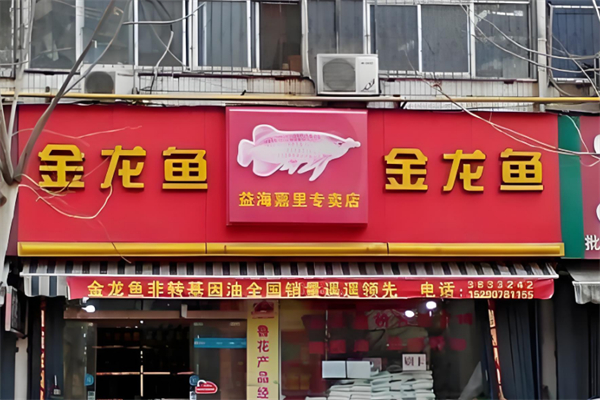 金龙鱼食用油加盟