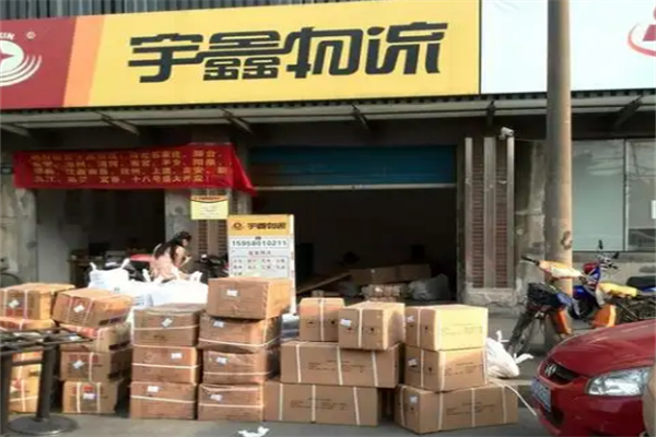 宇鑫物流加盟