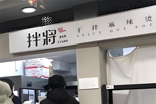 加盟