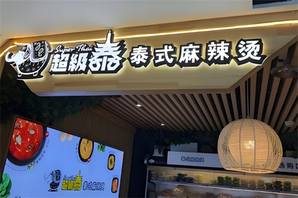 加盟