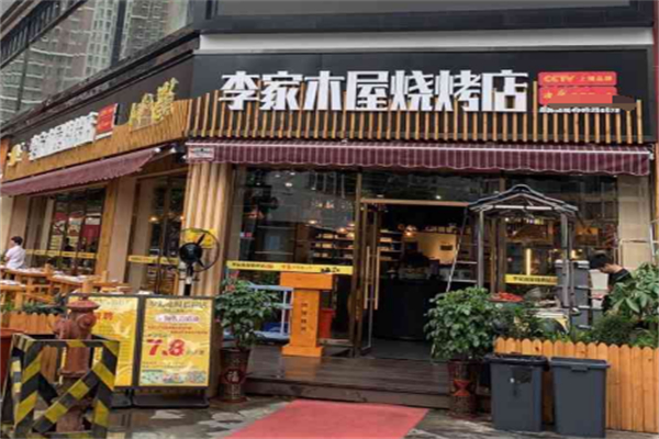 李家木屋烧烤加盟