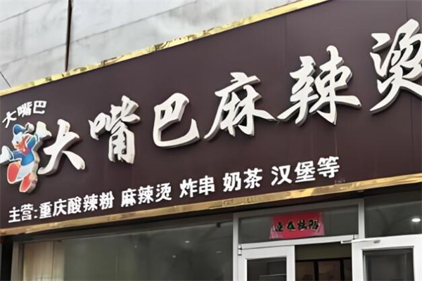 加盟