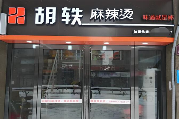 加盟