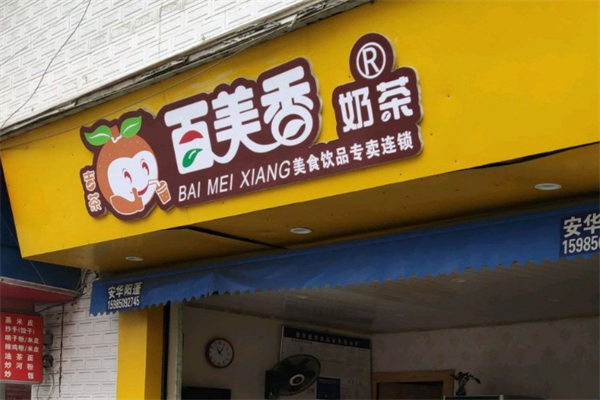 百美香奶茶加盟