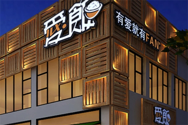 爱饭加盟