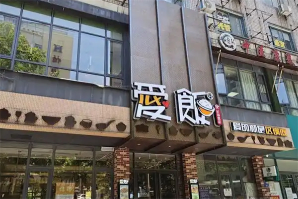 爱饭加盟